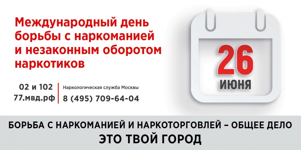 борьба с наркоманией.jpg