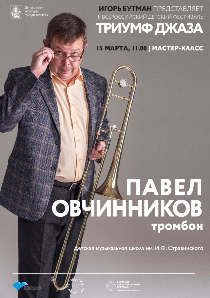 павел овчинников.jpg
