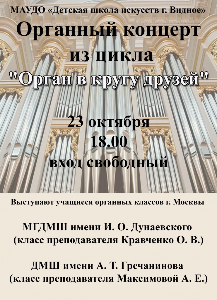 орган.jpg